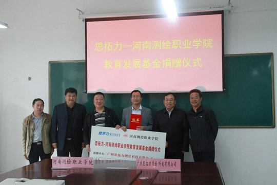 南方測繪、思拓力兩測繪儀器廠商各行其道助力測繪職業(yè)教育事業(yè)發(fā)展