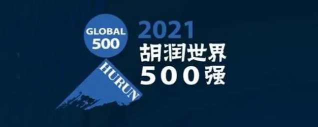 2021胡潤世界500強發布！?？怂箍瞪习?></a></div>
					<div   id=