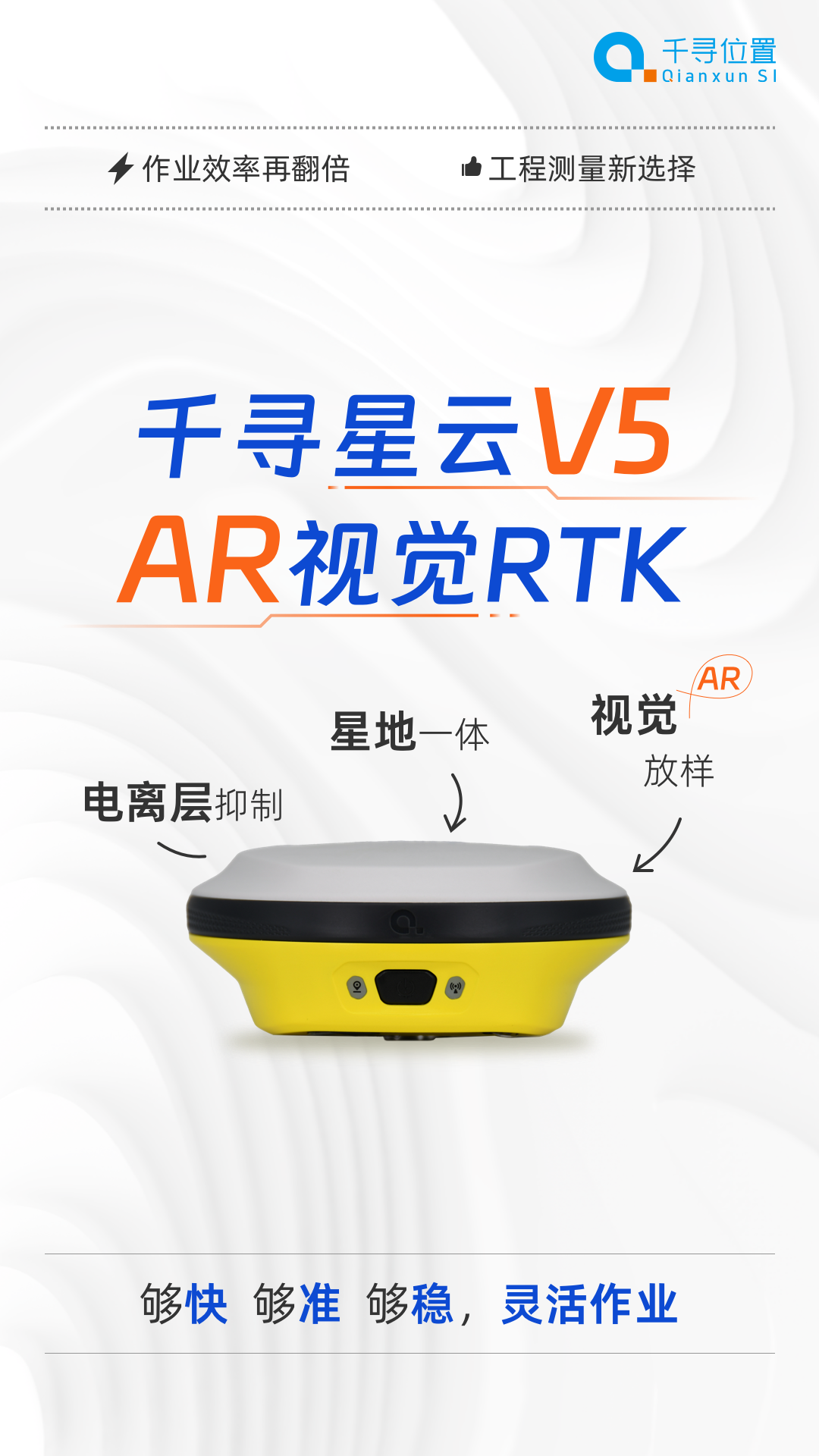 新品首發：AR放樣更帶感，千尋星云V5“威武”來襲