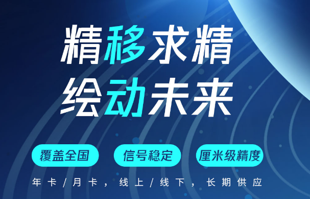 如何購買CORS賬號？帶你了解中國移動cors賬號